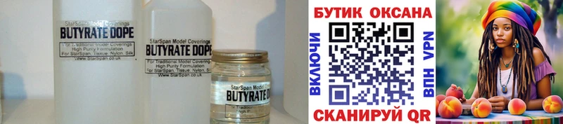 Купить где  Сим  БУТИРАТ 99% 